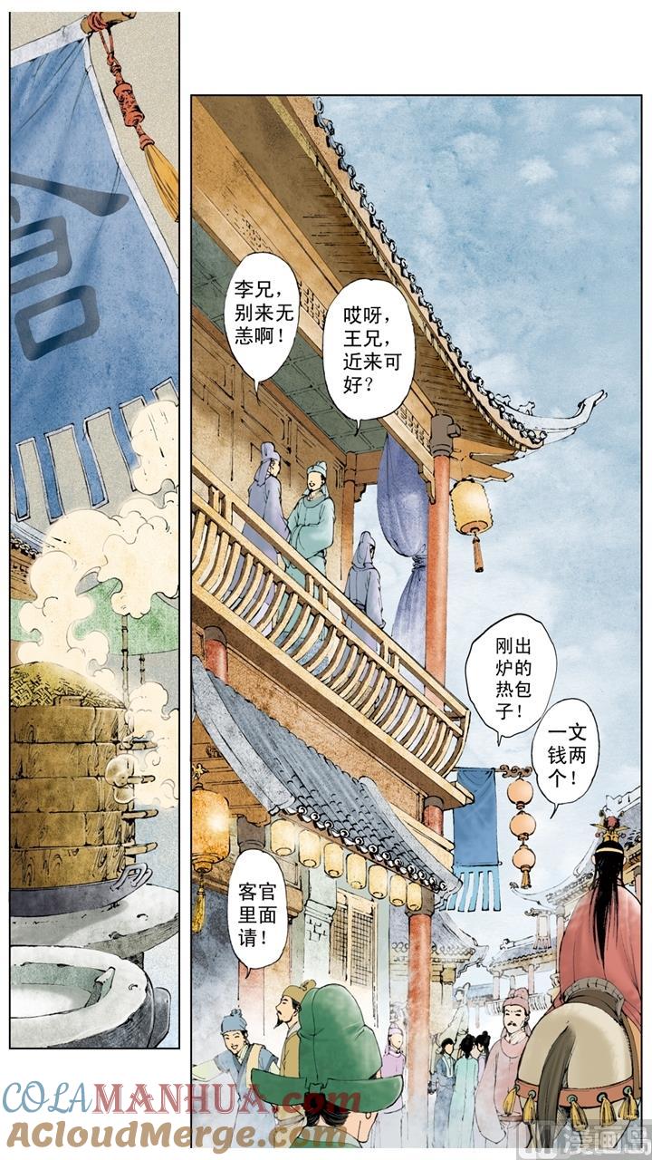 第58话-红楼梦-神界漫画（第3张）