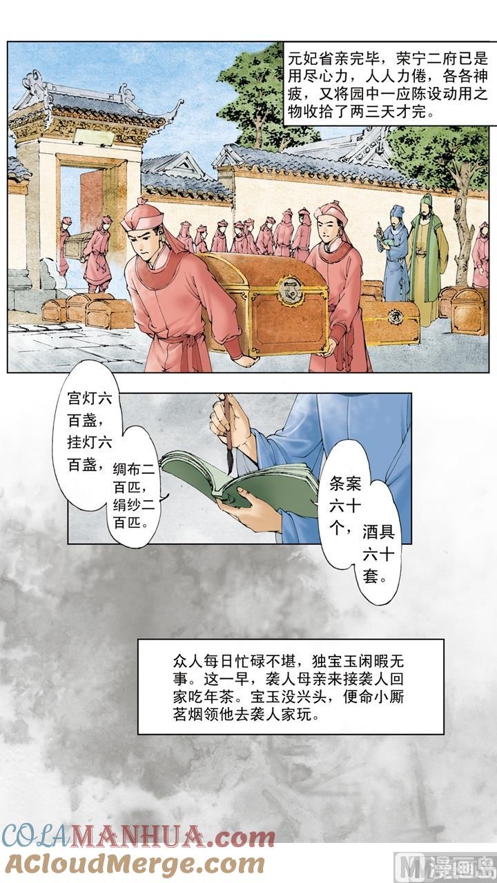 第58话-红楼梦-神界漫画（第2张）