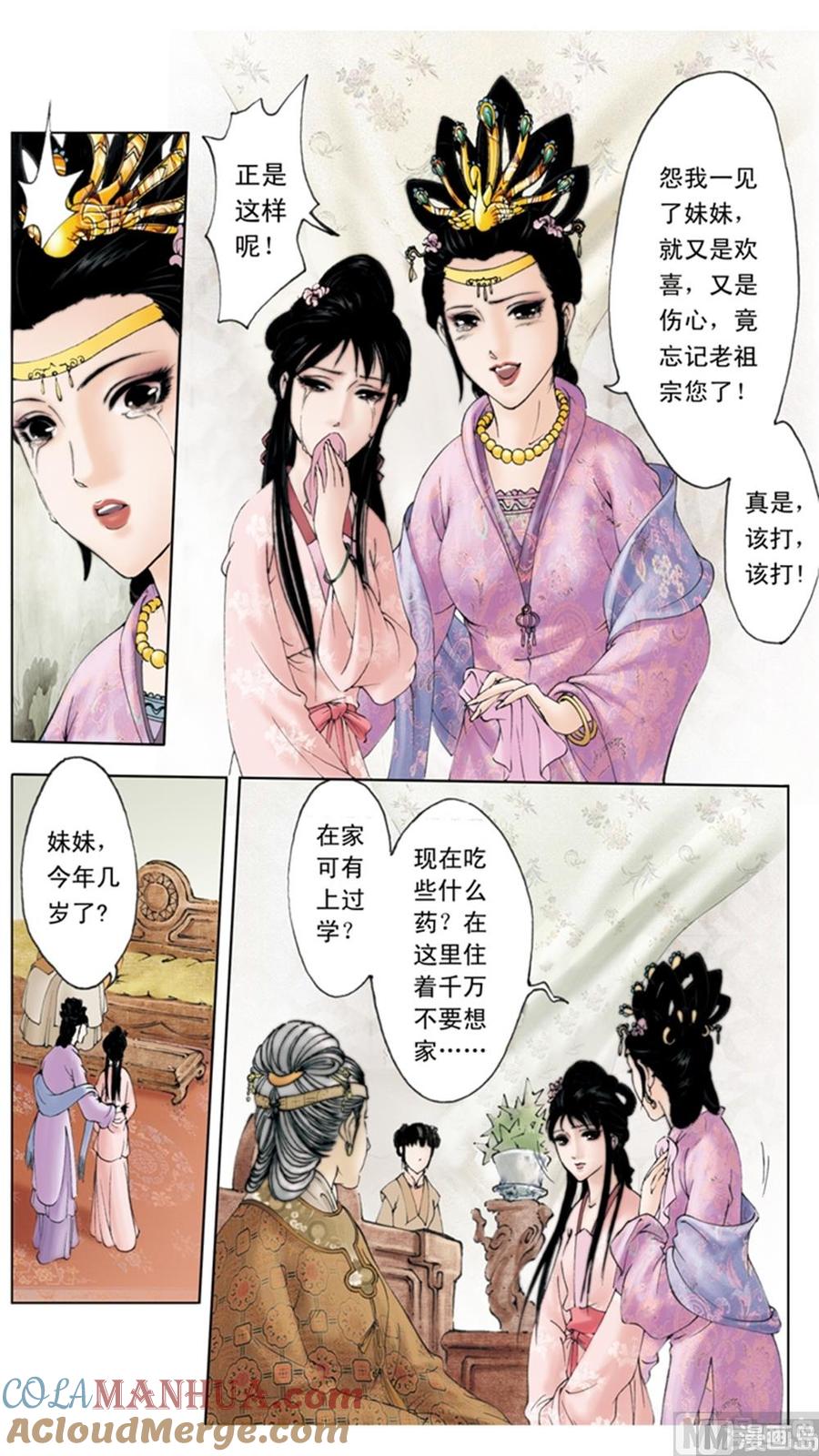 第5话-红楼梦-神界漫画（第10张）