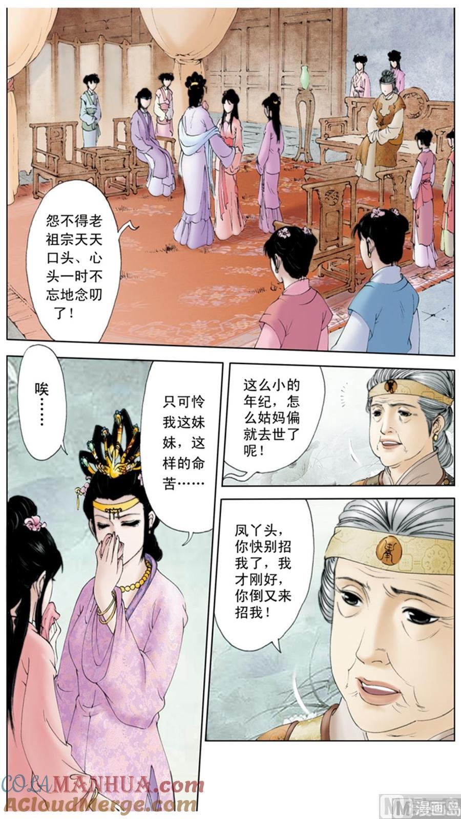 第5话-红楼梦-神界漫画（第9张）