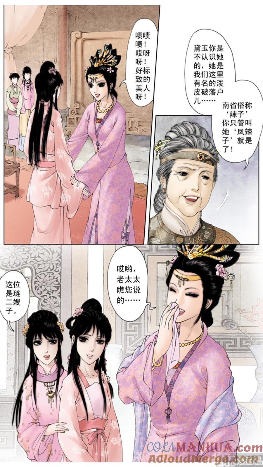 第5话-红楼梦-神界漫画（第7张）