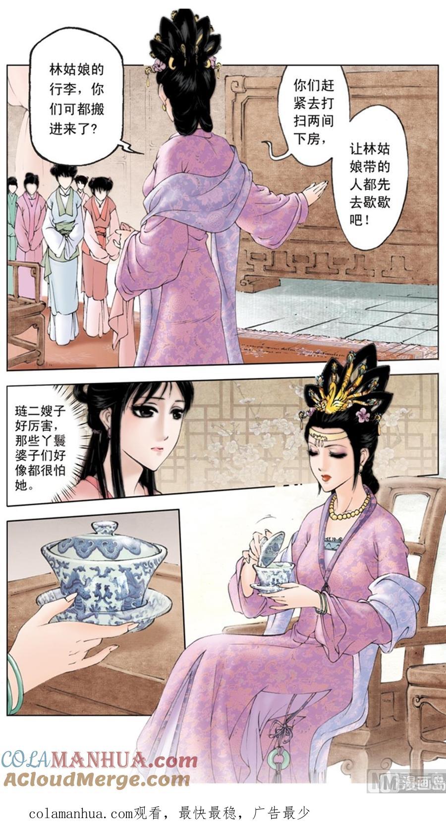 第5话-红楼梦-神界漫画（第12张）