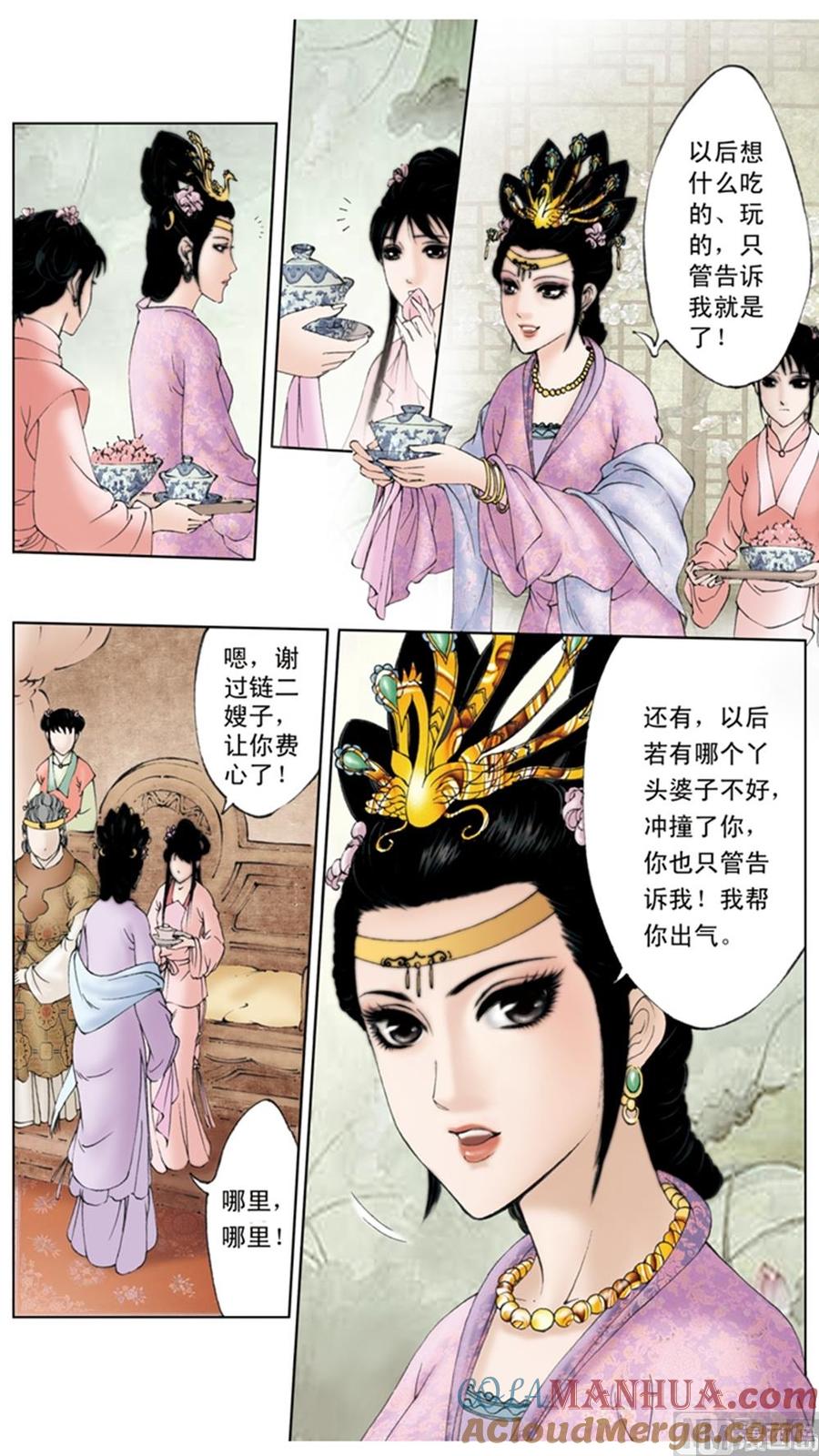 第5话-红楼梦-神界漫画（第11张）