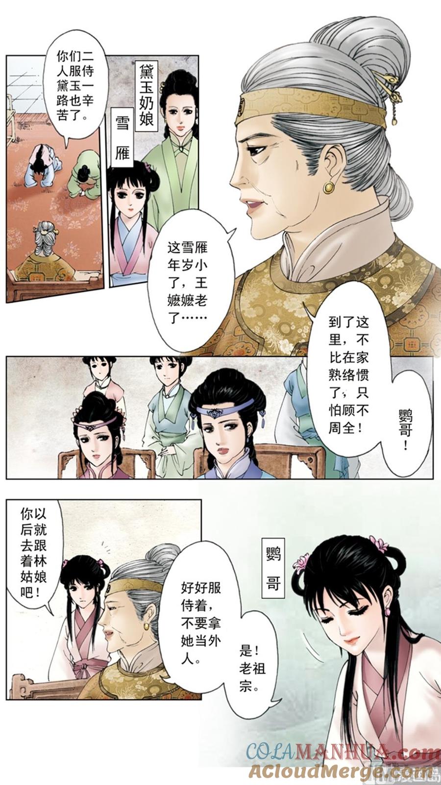第5话-红楼梦-神界漫画（第2张）
