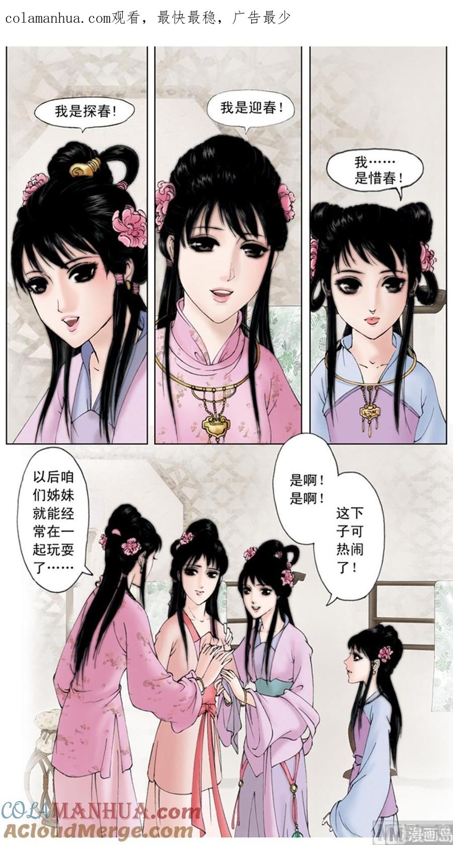 第5话-红楼梦-神界漫画（第1张）