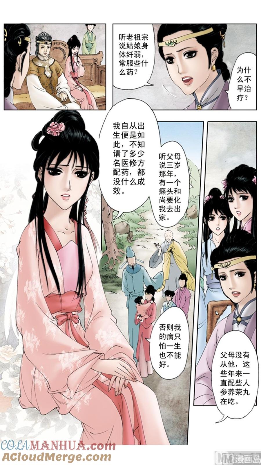 第5话-红楼梦-神界漫画（第3张）