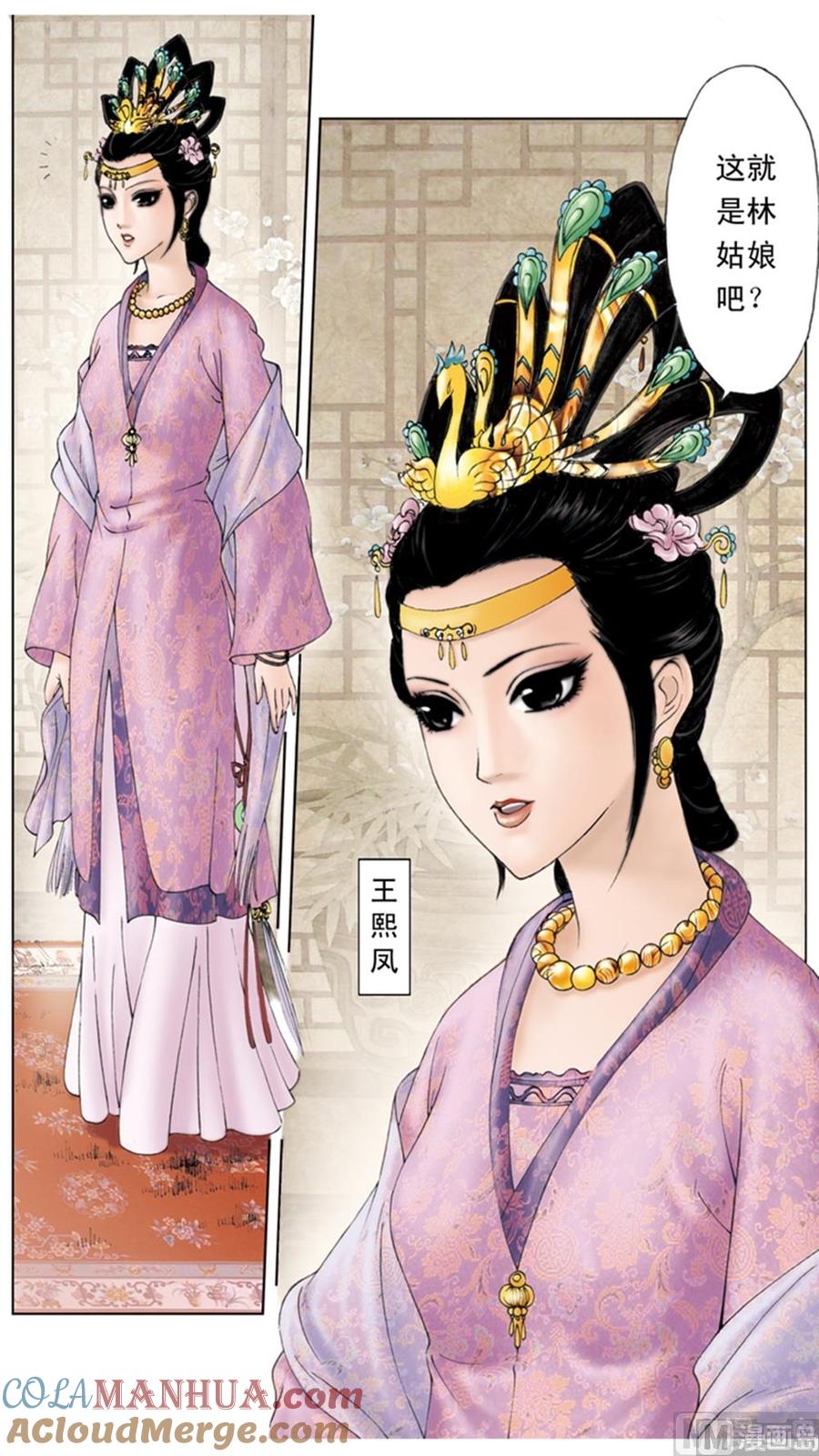 第5话-红楼梦-神界漫画（第6张）