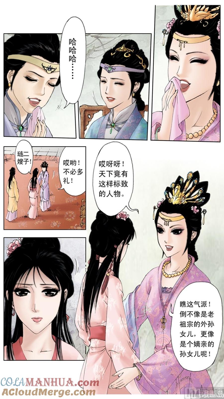 第5话-红楼梦-神界漫画（第8张）