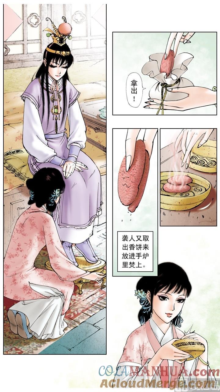 第59话-红楼梦-神界漫画（第2张）