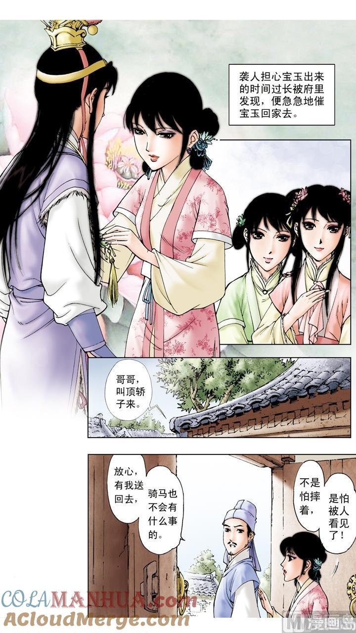 第59话-红楼梦-神界漫画（第9张）