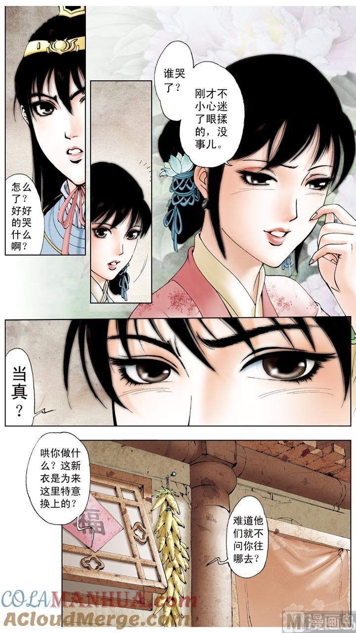第59话-红楼梦-神界漫画（第5张）