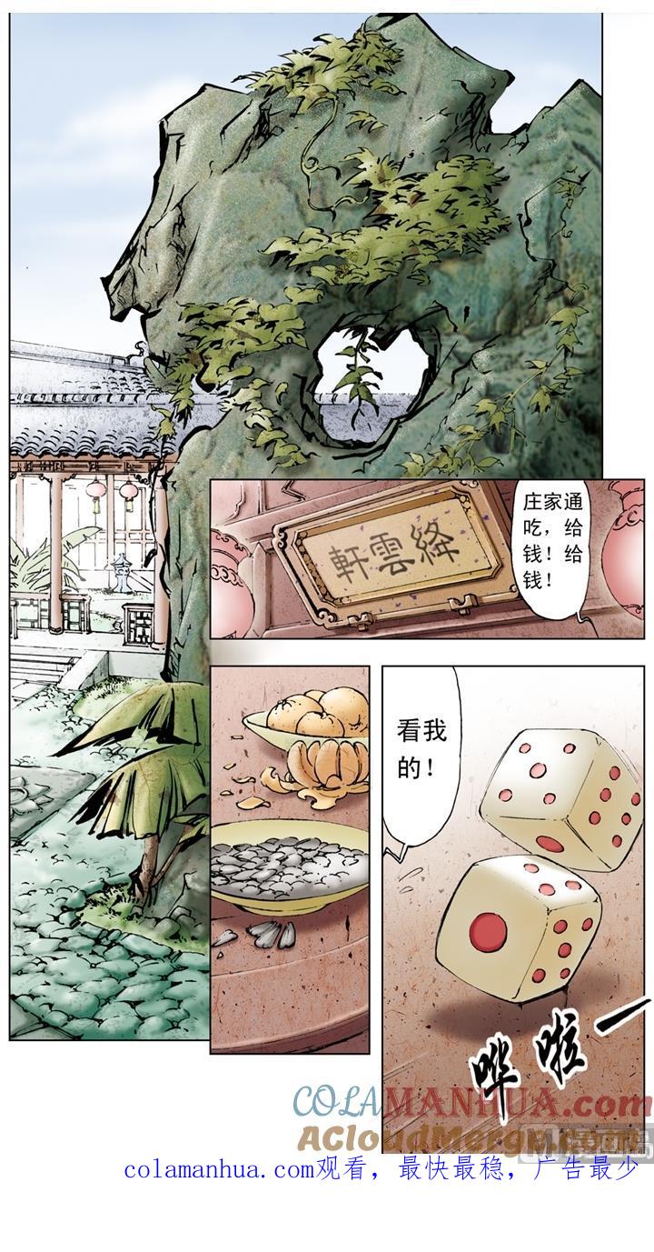 第59话-红楼梦-神界漫画（第12张）