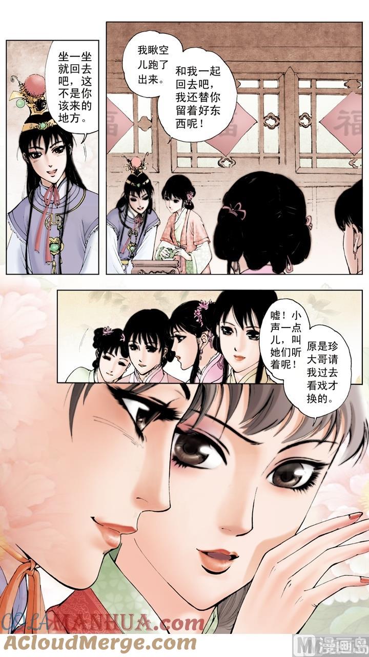 第59话-红楼梦-神界漫画（第6张）