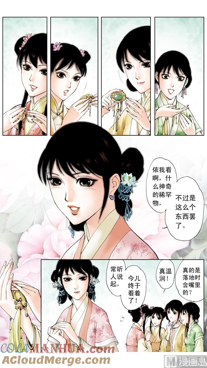 第59话-红楼梦-神界漫画（第8张）