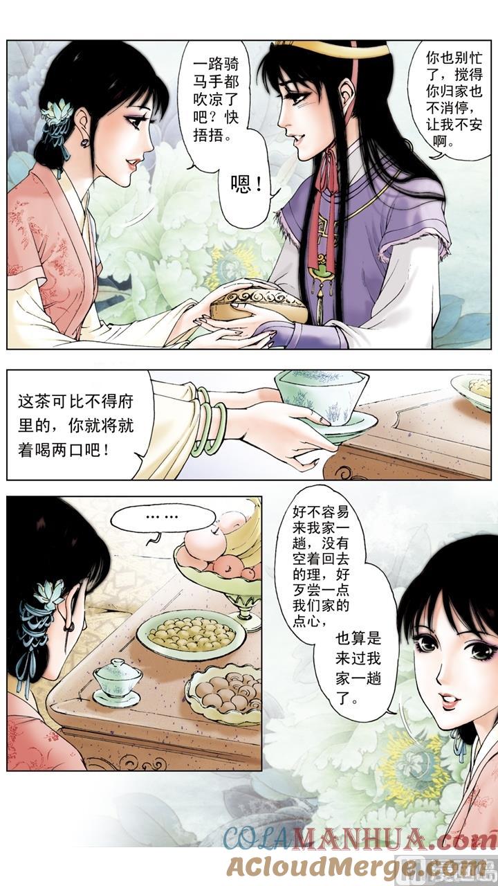 第59话-红楼梦-神界漫画（第3张）