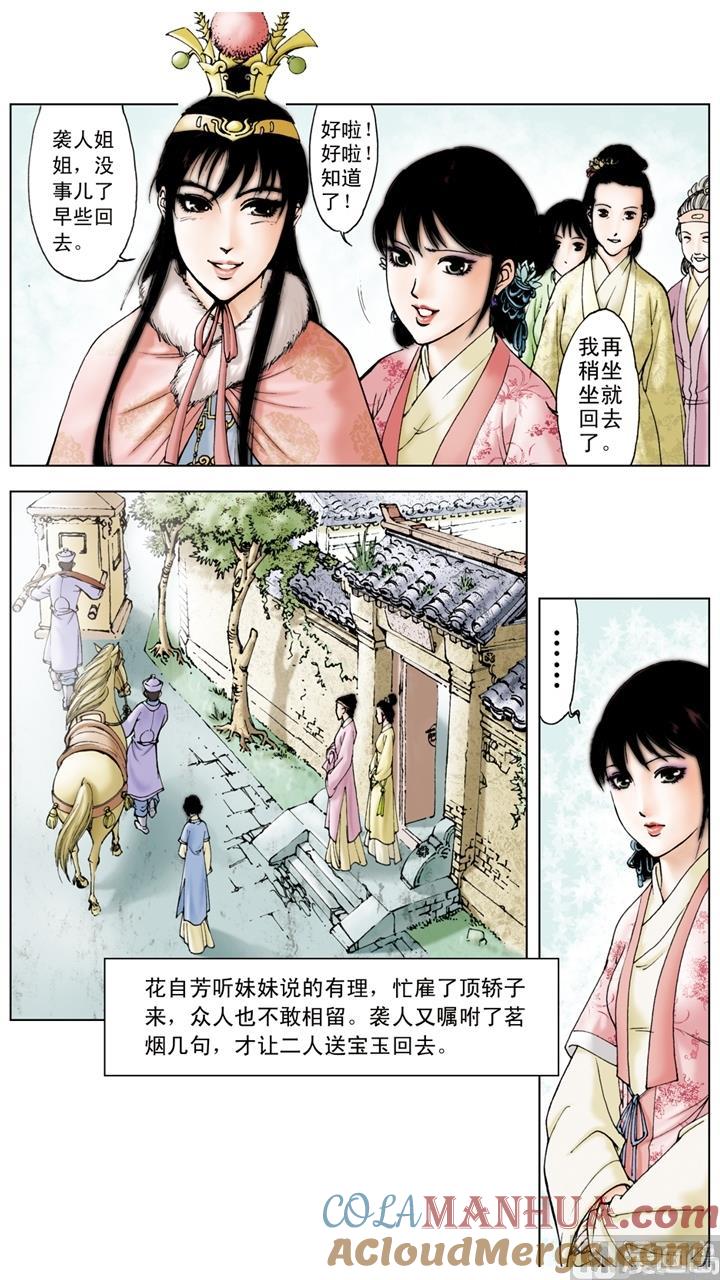 第59话-红楼梦-神界漫画（第10张）