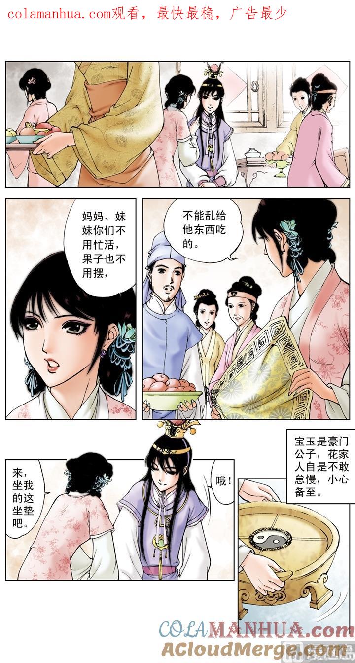 第59话-红楼梦-神界漫画（第1张）