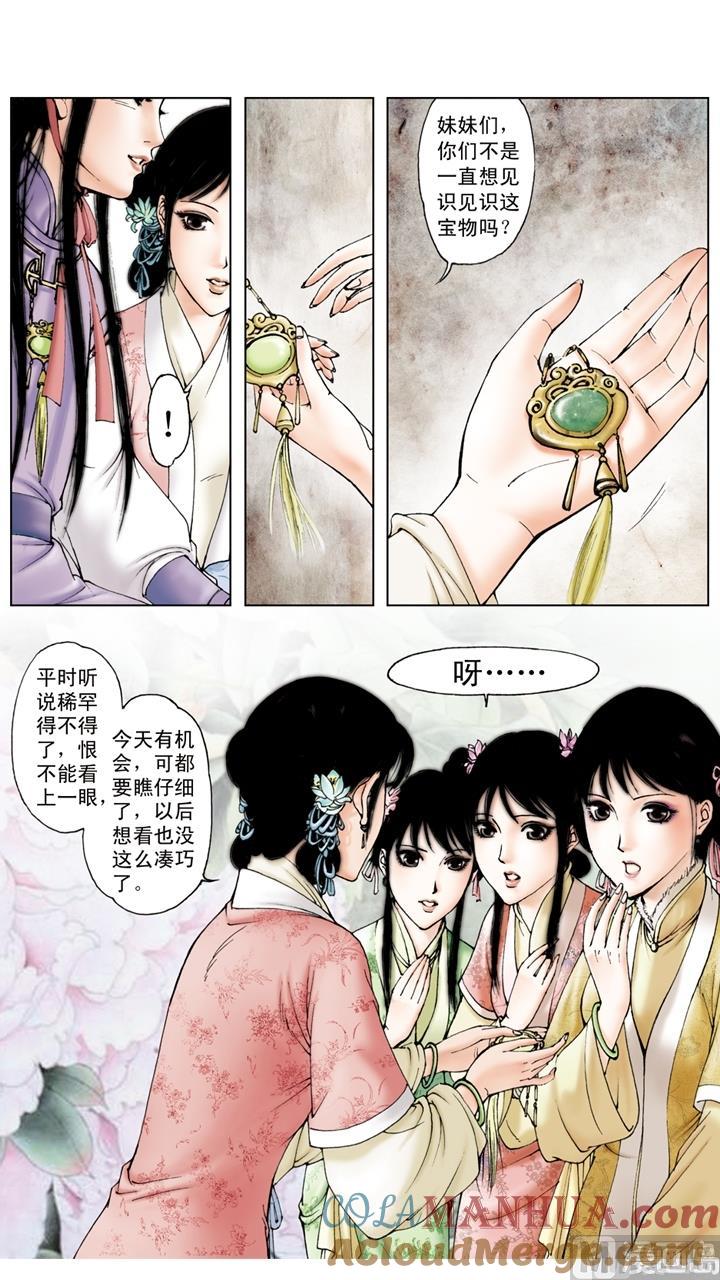 第59话-红楼梦-神界漫画（第7张）