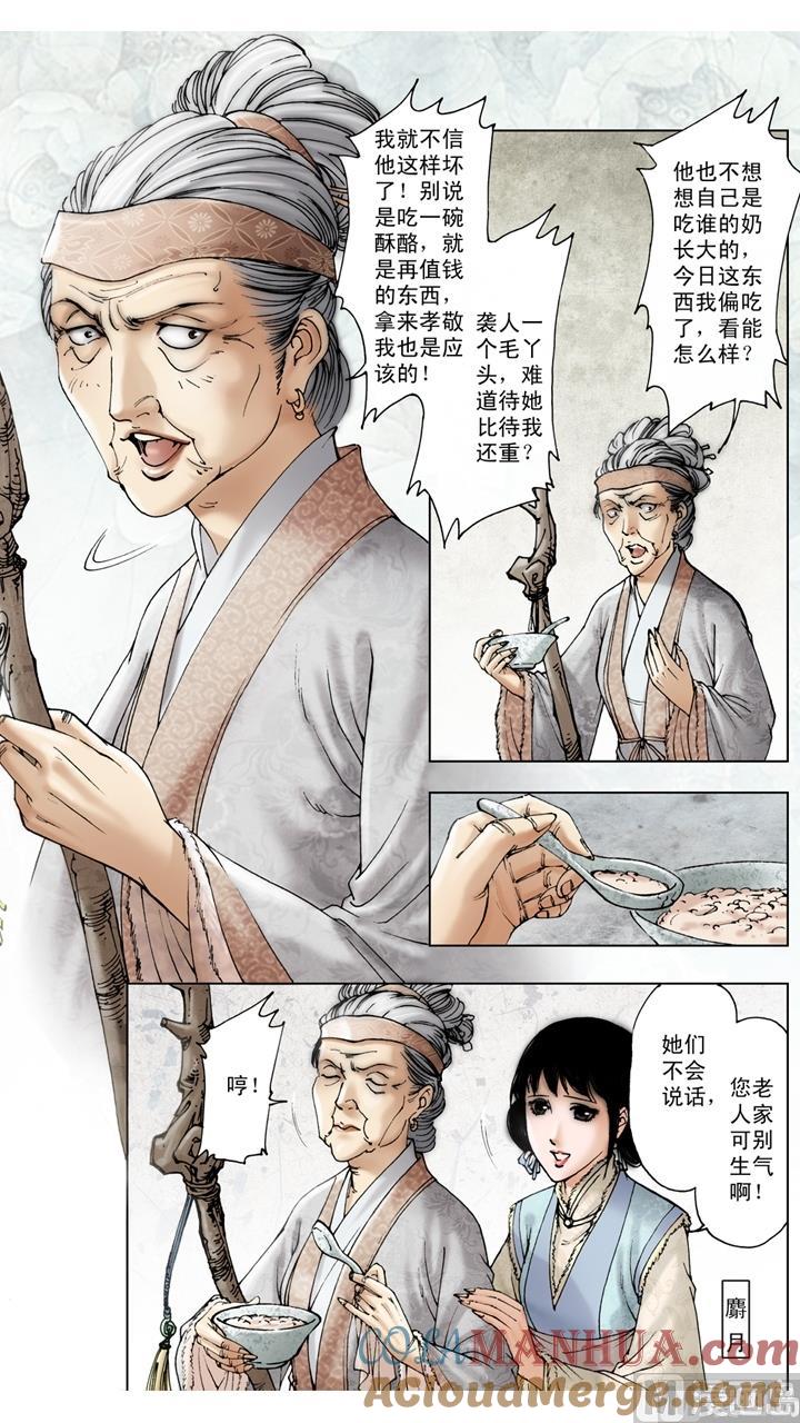 第60话-红楼梦-神界漫画（第5张）