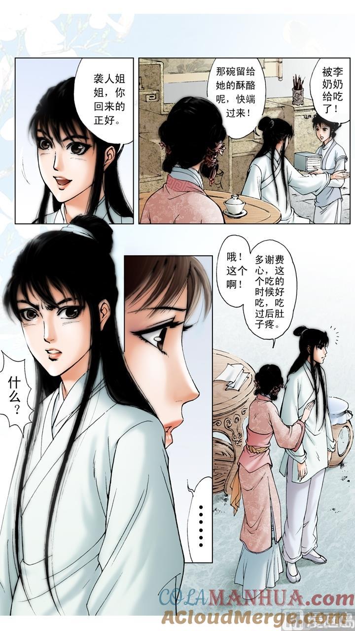 第60话-红楼梦-神界漫画（第10张）