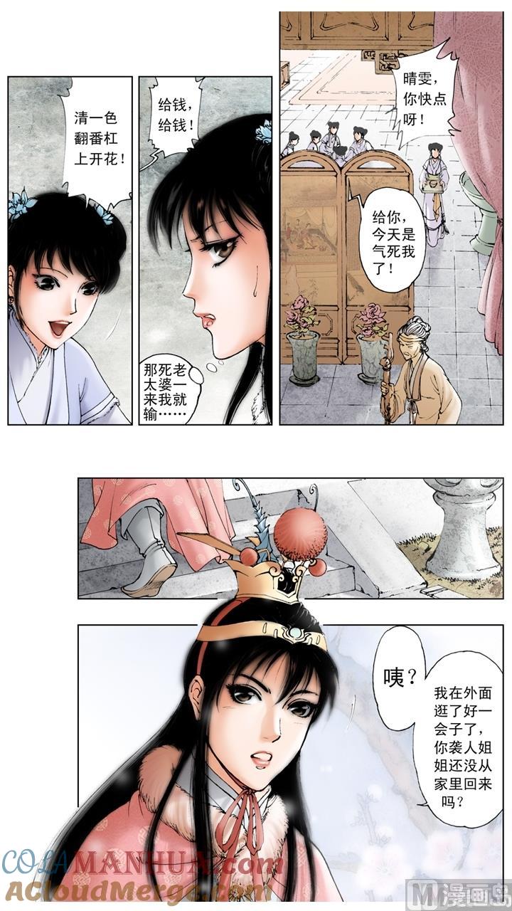 第60话-红楼梦-神界漫画（第7张）