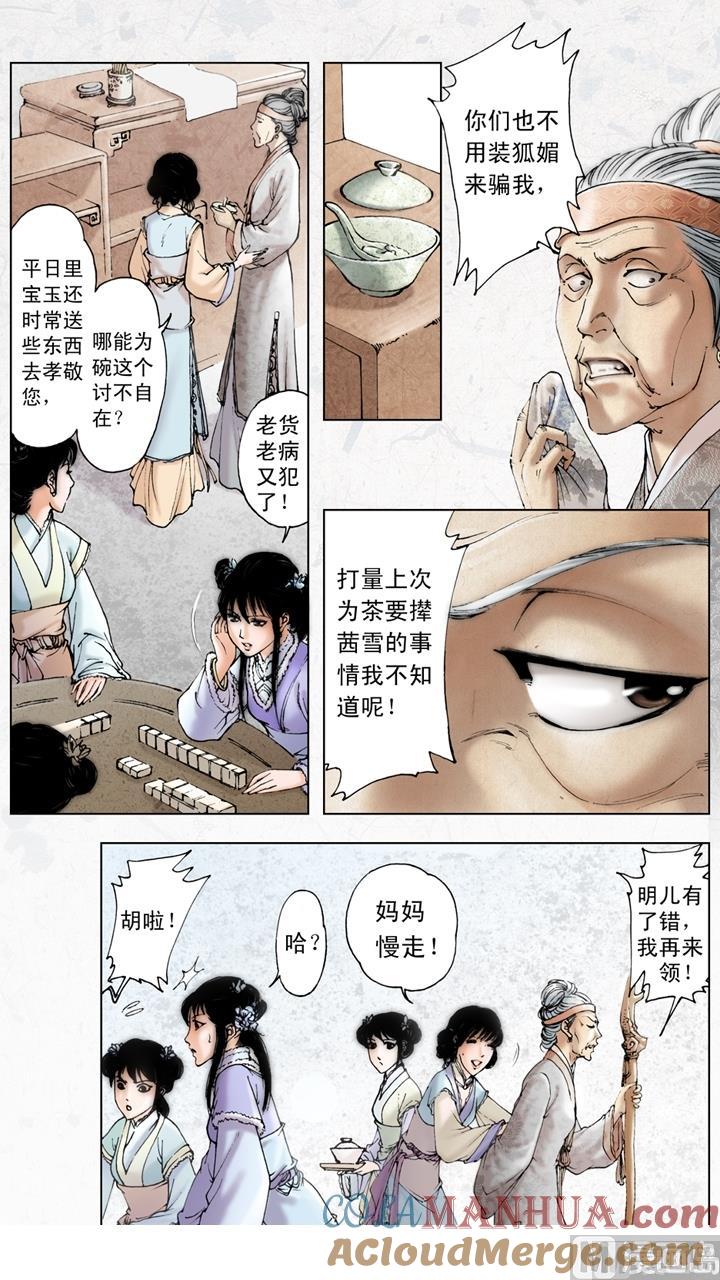 第60话-红楼梦-神界漫画（第6张）