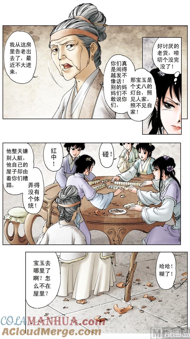 第60话-红楼梦-神界漫画（第3张）