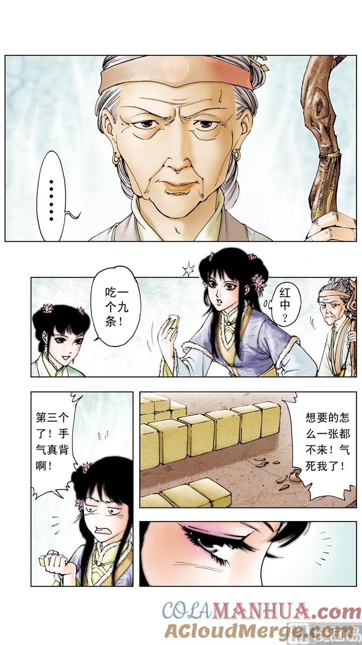 第60话-红楼梦-神界漫画（第2张）