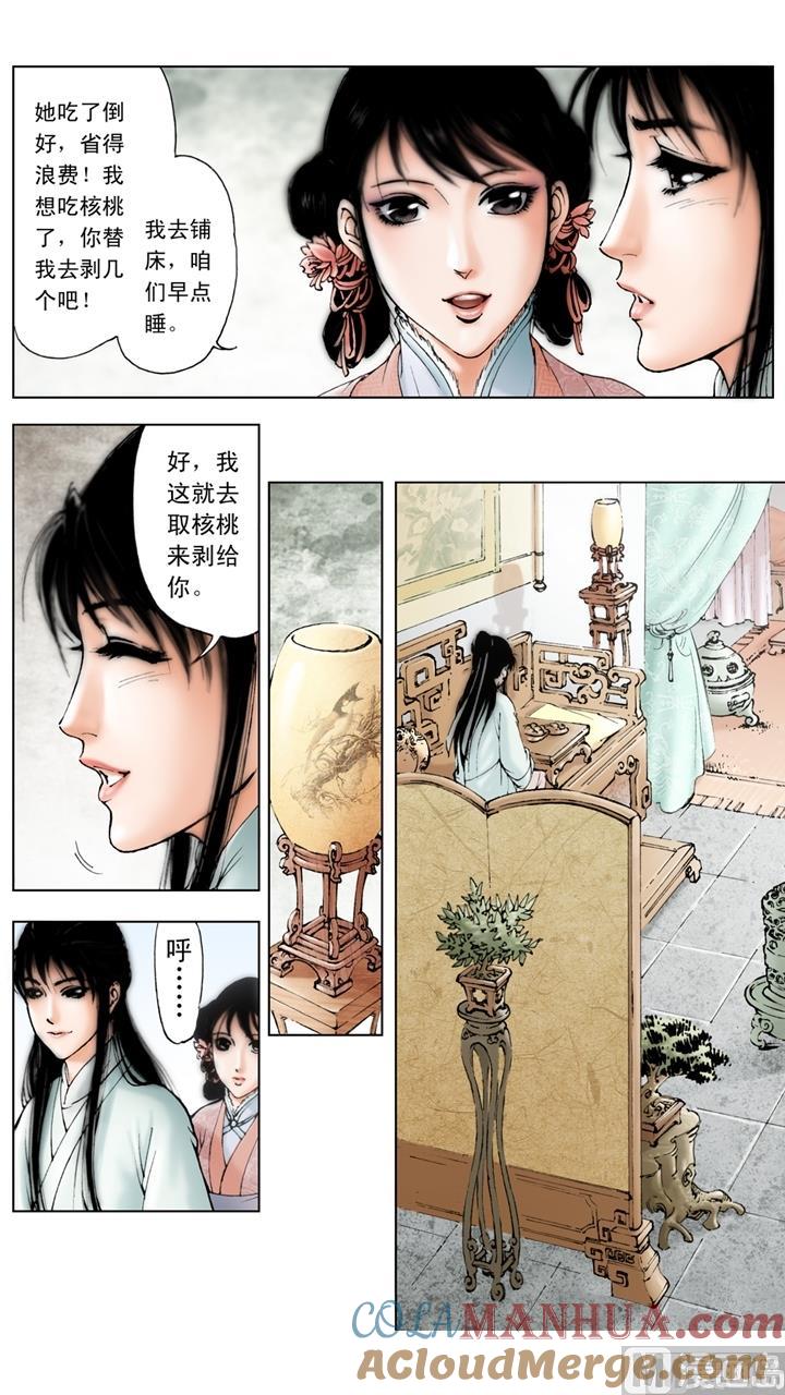 第60话-红楼梦-神界漫画（第11张）