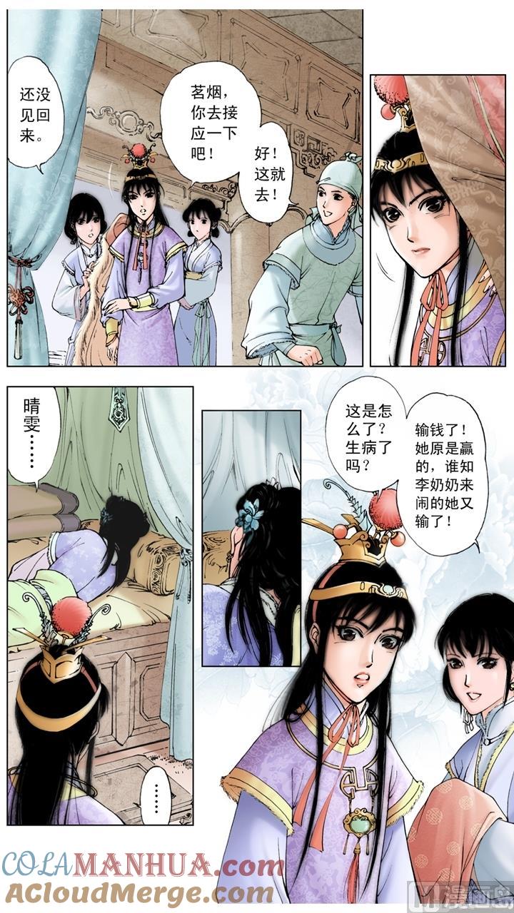 第60话-红楼梦-神界漫画（第8张）