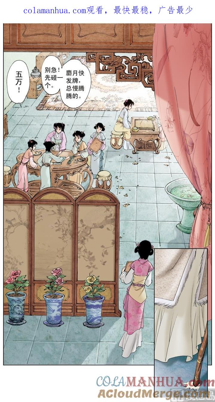 第60话-红楼梦-神界漫画（第1张）