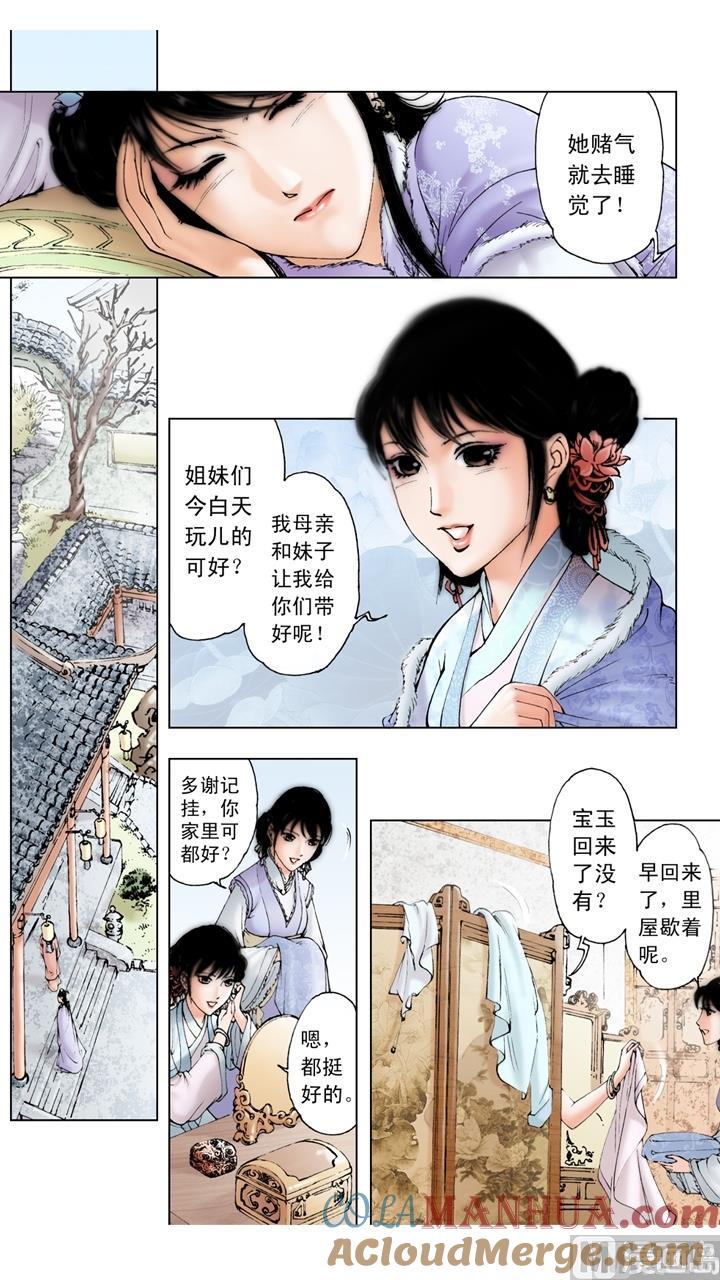 第60话-红楼梦-神界漫画（第9张）