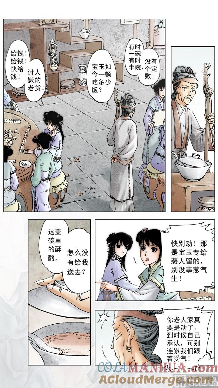 第60话-红楼梦-神界漫画（第4张）