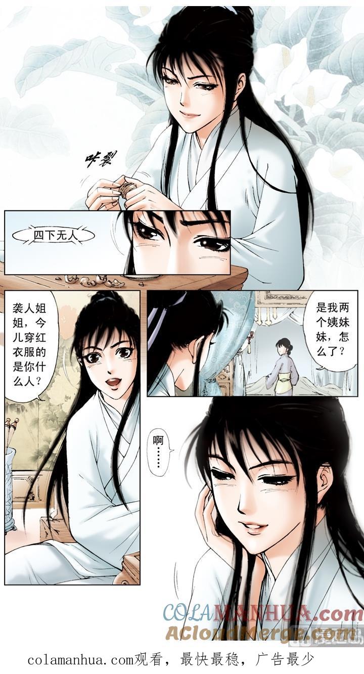 第60话-红楼梦-神界漫画（第12张）