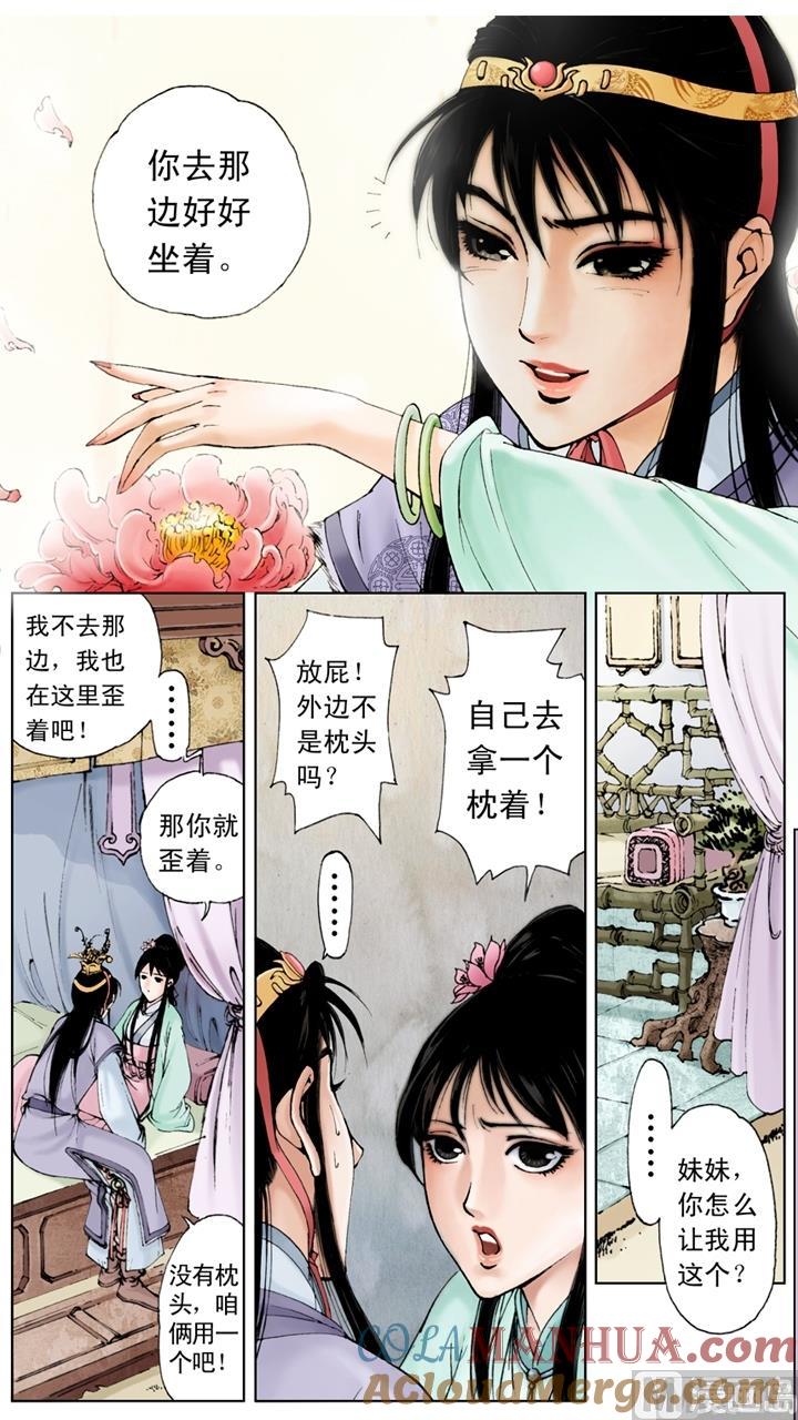 第62话-红楼梦-神界漫画（第8张）