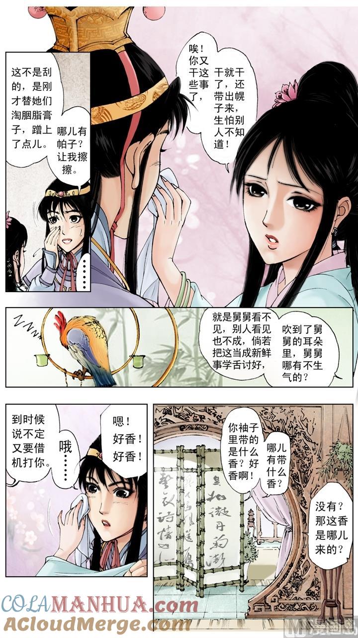第62话-红楼梦-神界漫画（第11张）