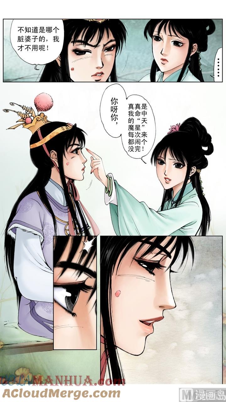 第62话-红楼梦-神界漫画（第9张）