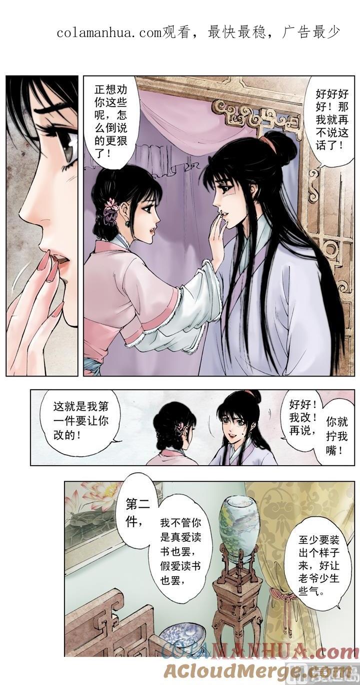 第62话-红楼梦-神界漫画（第1张）