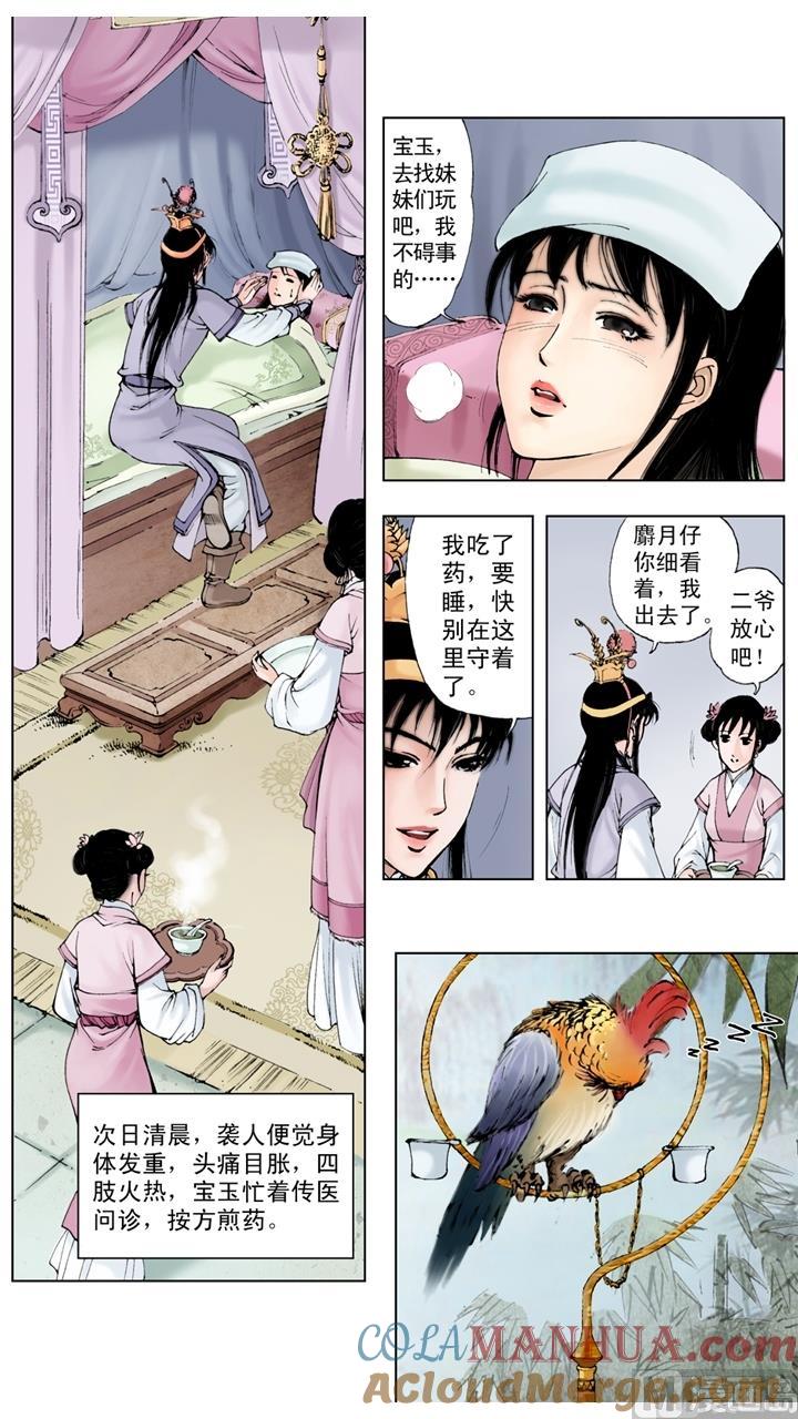 第62话-红楼梦-神界漫画（第5张）
