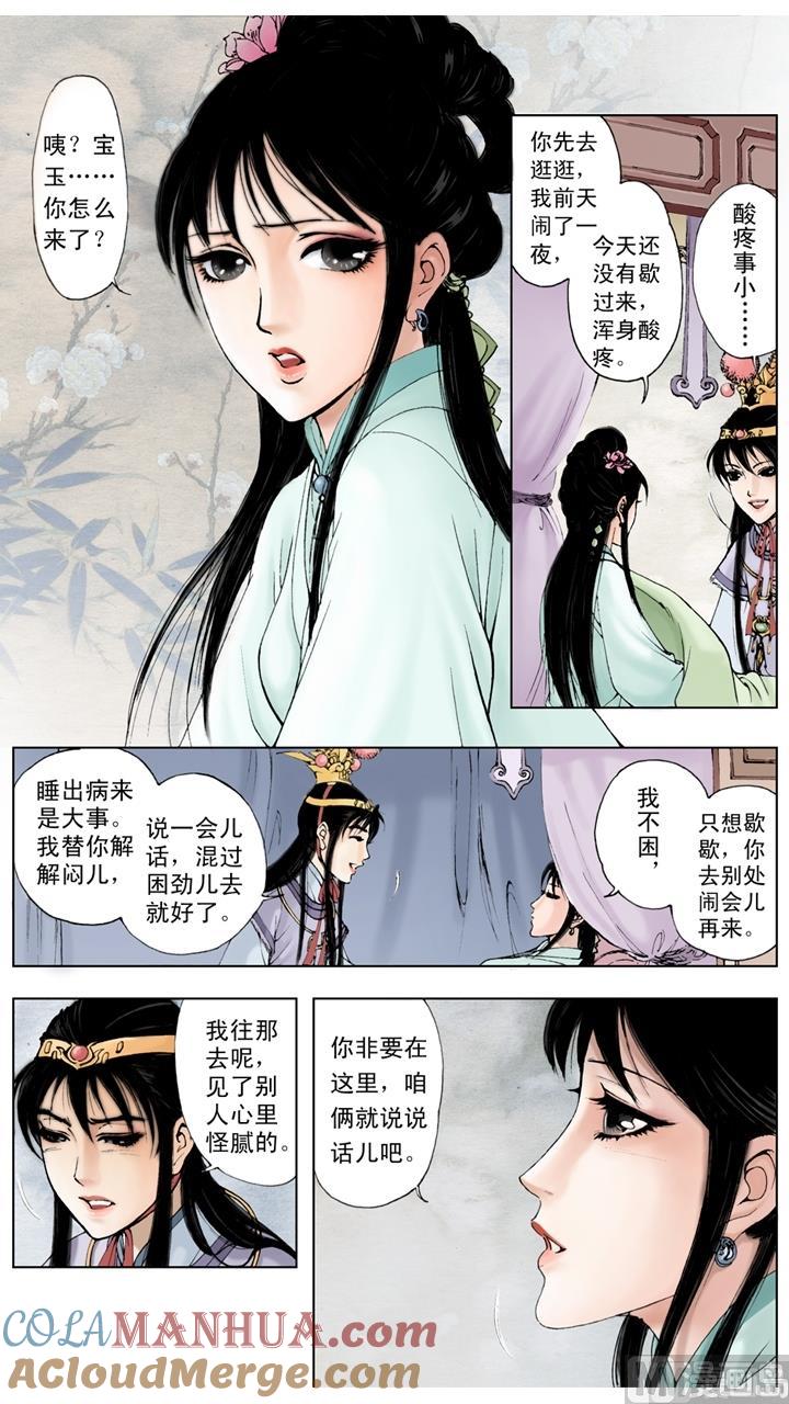 第62话-红楼梦-神界漫画（第7张）