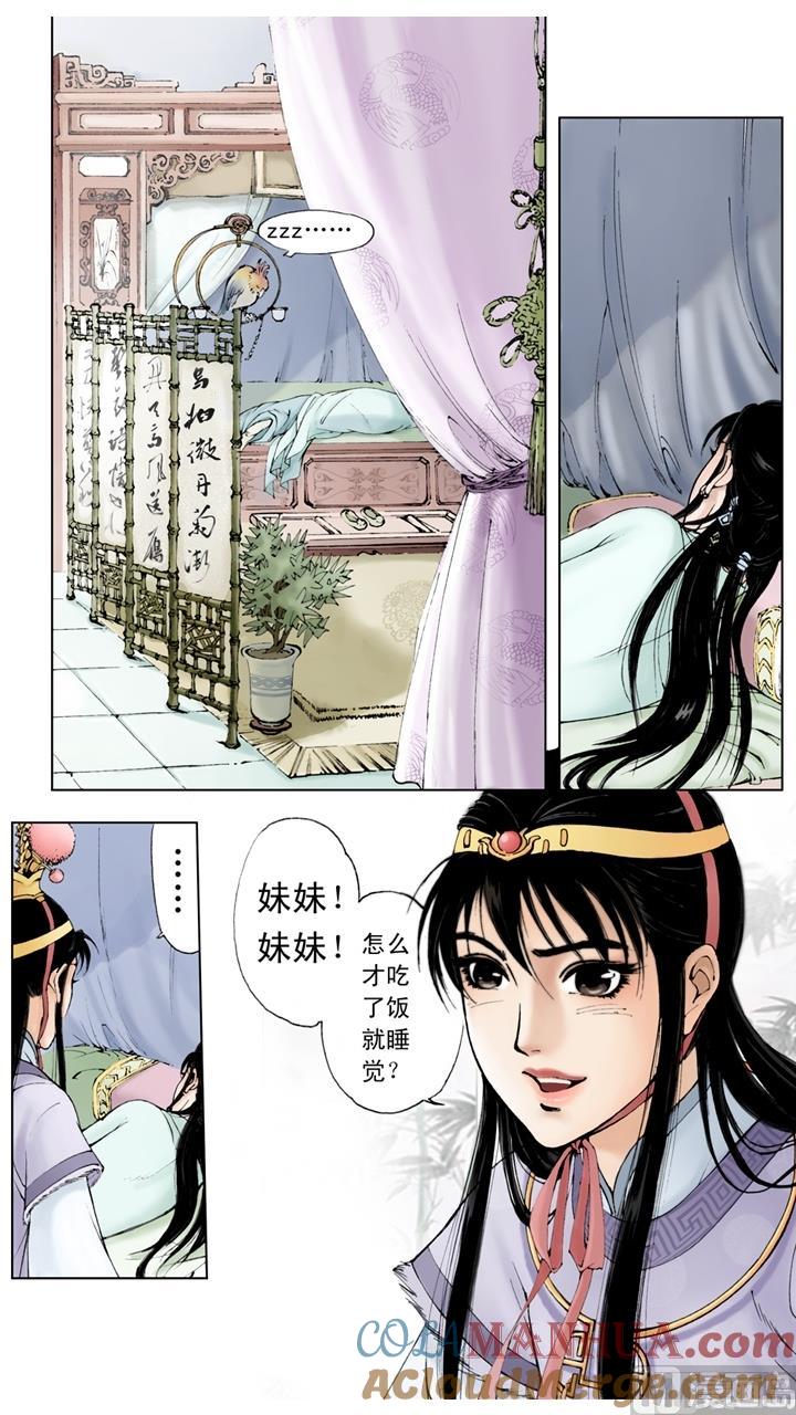 第62话-红楼梦-神界漫画（第6张）
