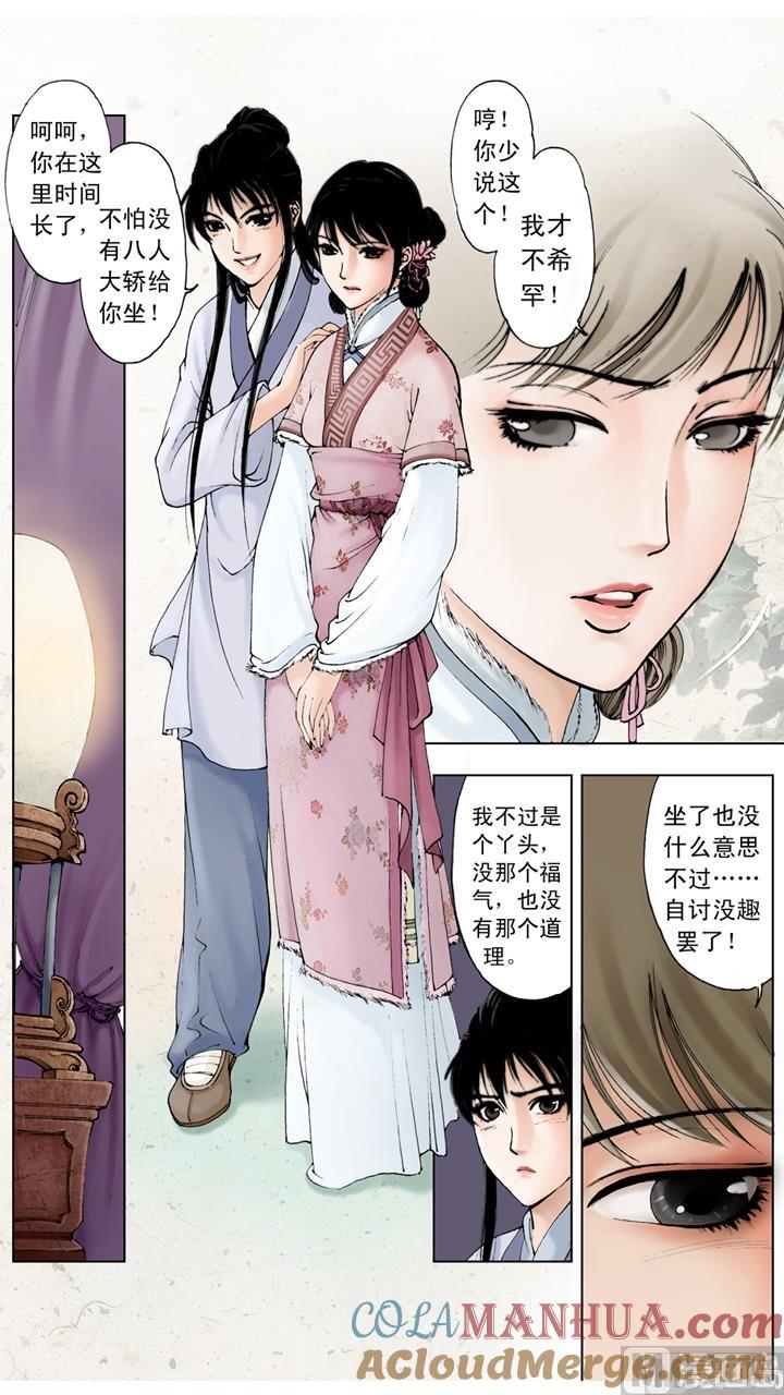 第62话-红楼梦-神界漫画（第3张）
