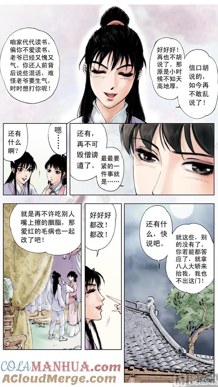 第62话-红楼梦-神界漫画（第2张）
