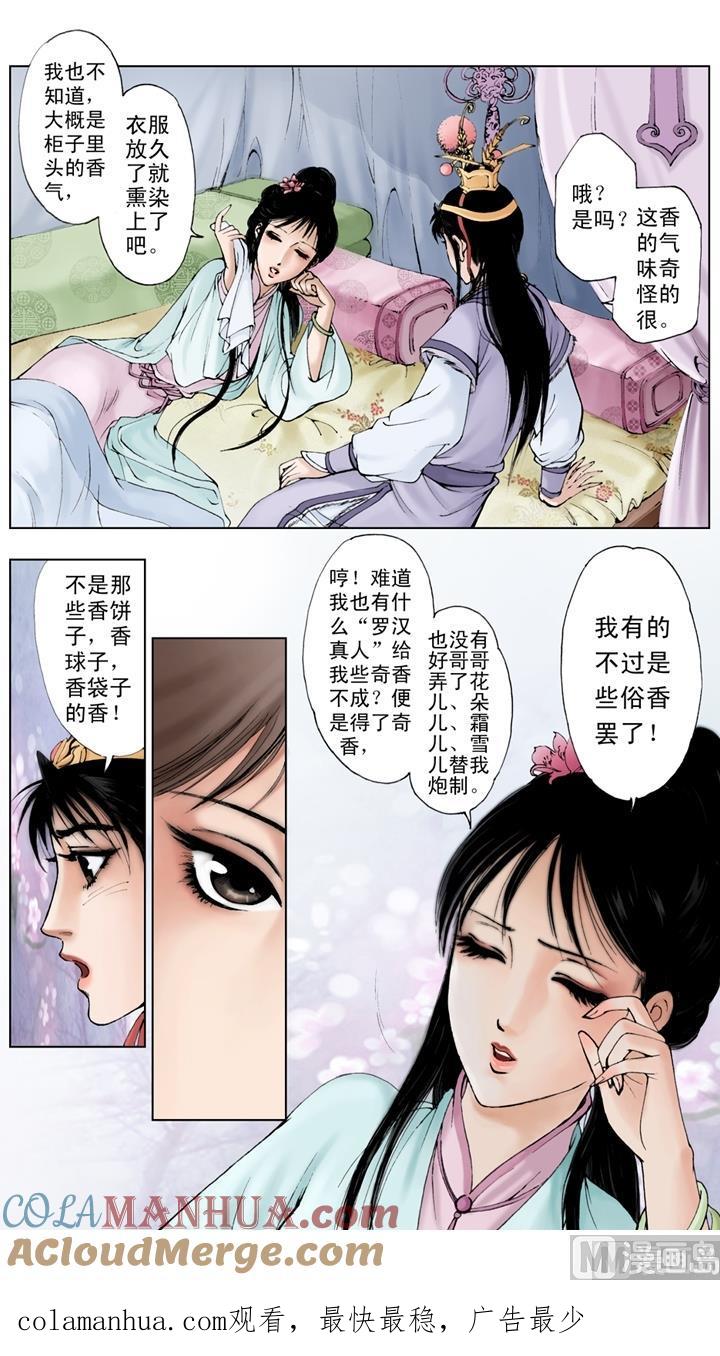 第62话-红楼梦-神界漫画（第12张）