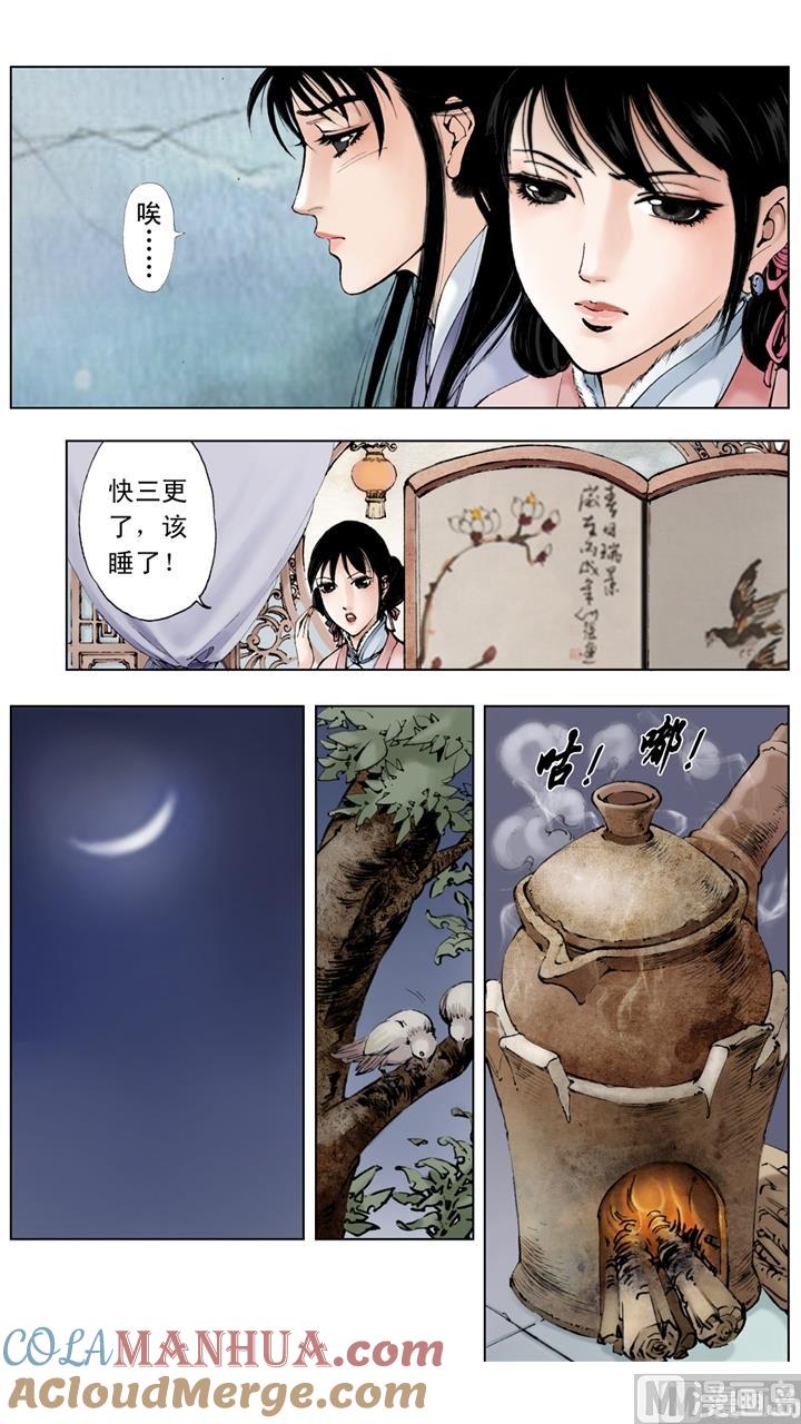 第62话-红楼梦-神界漫画（第4张）