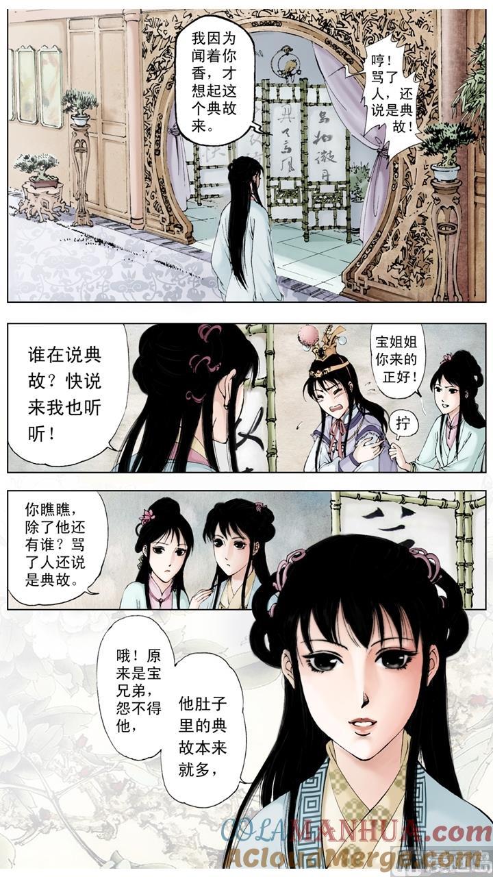 第63话-红楼梦-神界漫画（第10张）