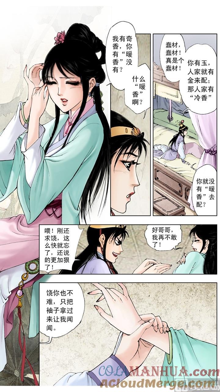 第63话-红楼梦-神界漫画（第2张）