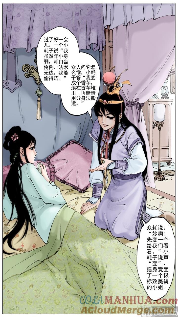 第63话-红楼梦-神界漫画（第7张）