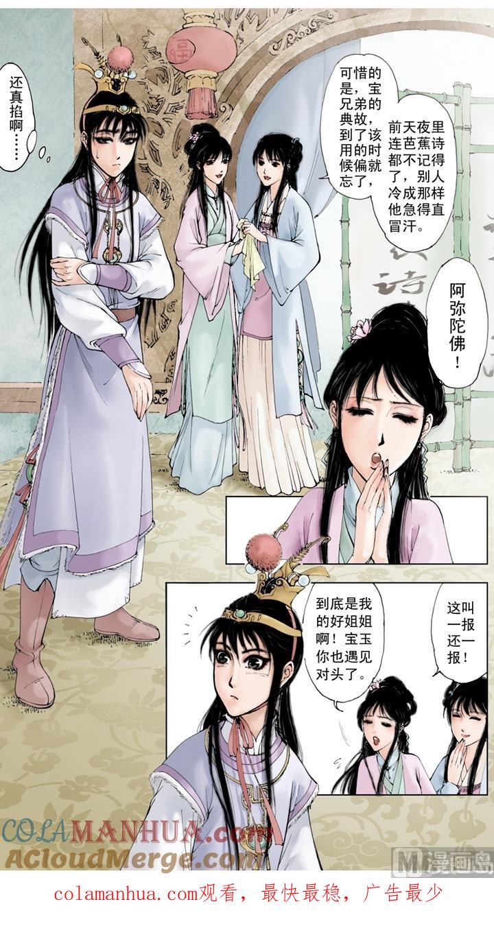 第63话-红楼梦-神界漫画（第12张）