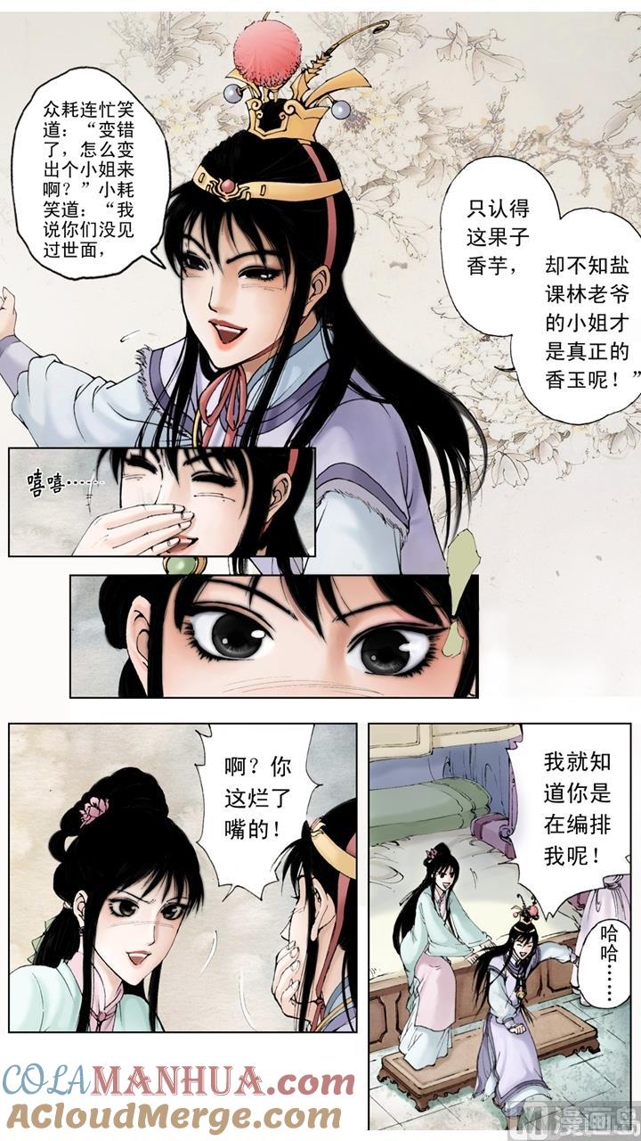 第63话-红楼梦-神界漫画（第8张）
